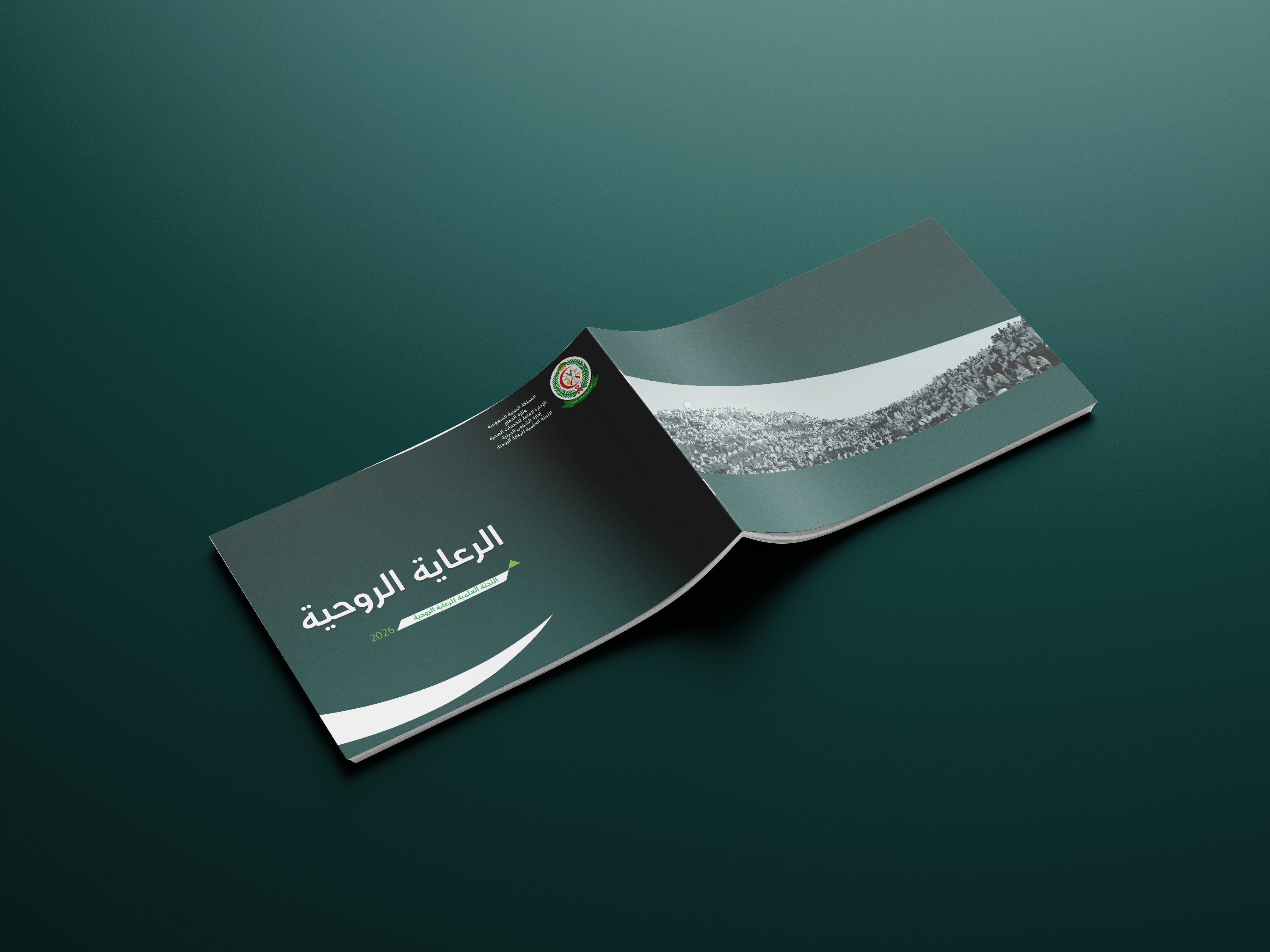 تصميم بروفايل مؤسسي لمبادرة الدعم الروحي لخدمات الحجاج