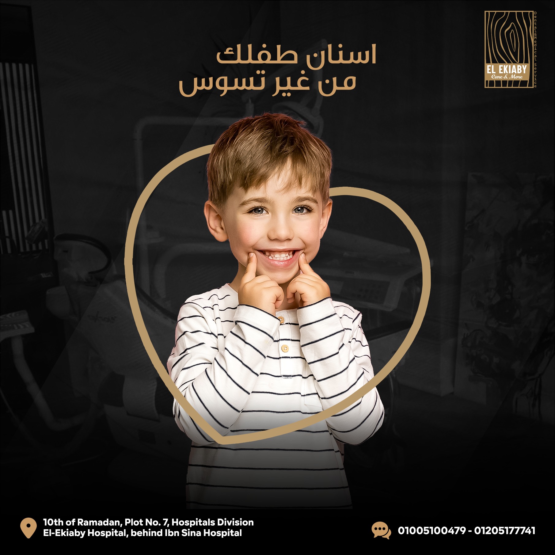 تصميم حملة سوشيال ميديا متكاملة لمركز الإكيابي لطب الأسنان - صورة 5