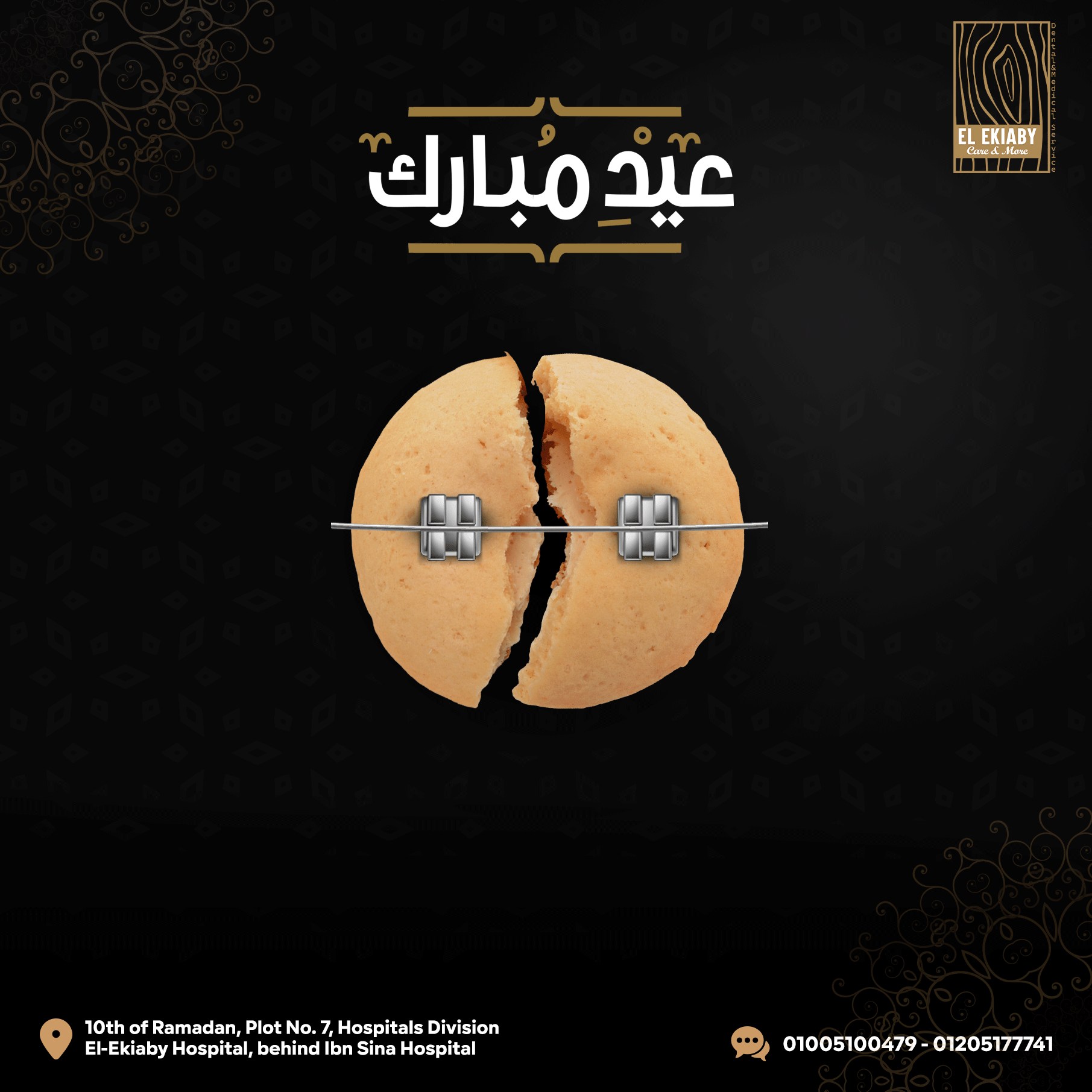 تصميم حملة سوشيال ميديا متكاملة لمركز الإكيابي لطب الأسنان - صورة 2