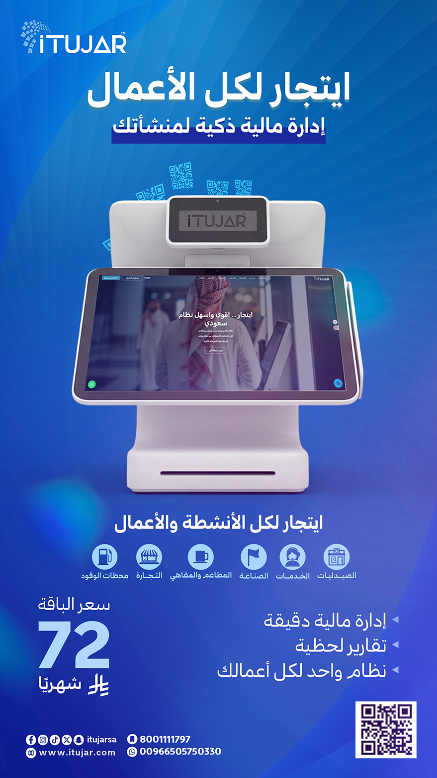 تصميمات تسويقية تبرز قوة iTujar في إدارة المبيعات والمخزون والمحاسبة - صورة 12