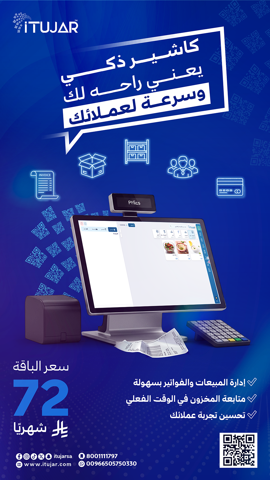 تصميمات تسويقية تبرز قوة iTujar في إدارة المبيعات والمخزون والمحاسبة - صورة 6