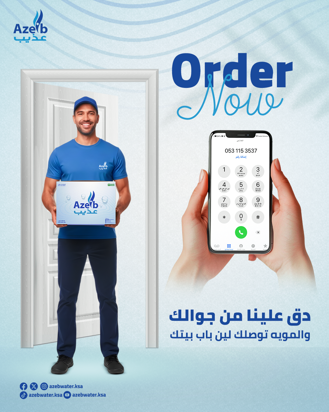 حملة سوشيال ميديا لعلامة مياه عذيب - صورة 7