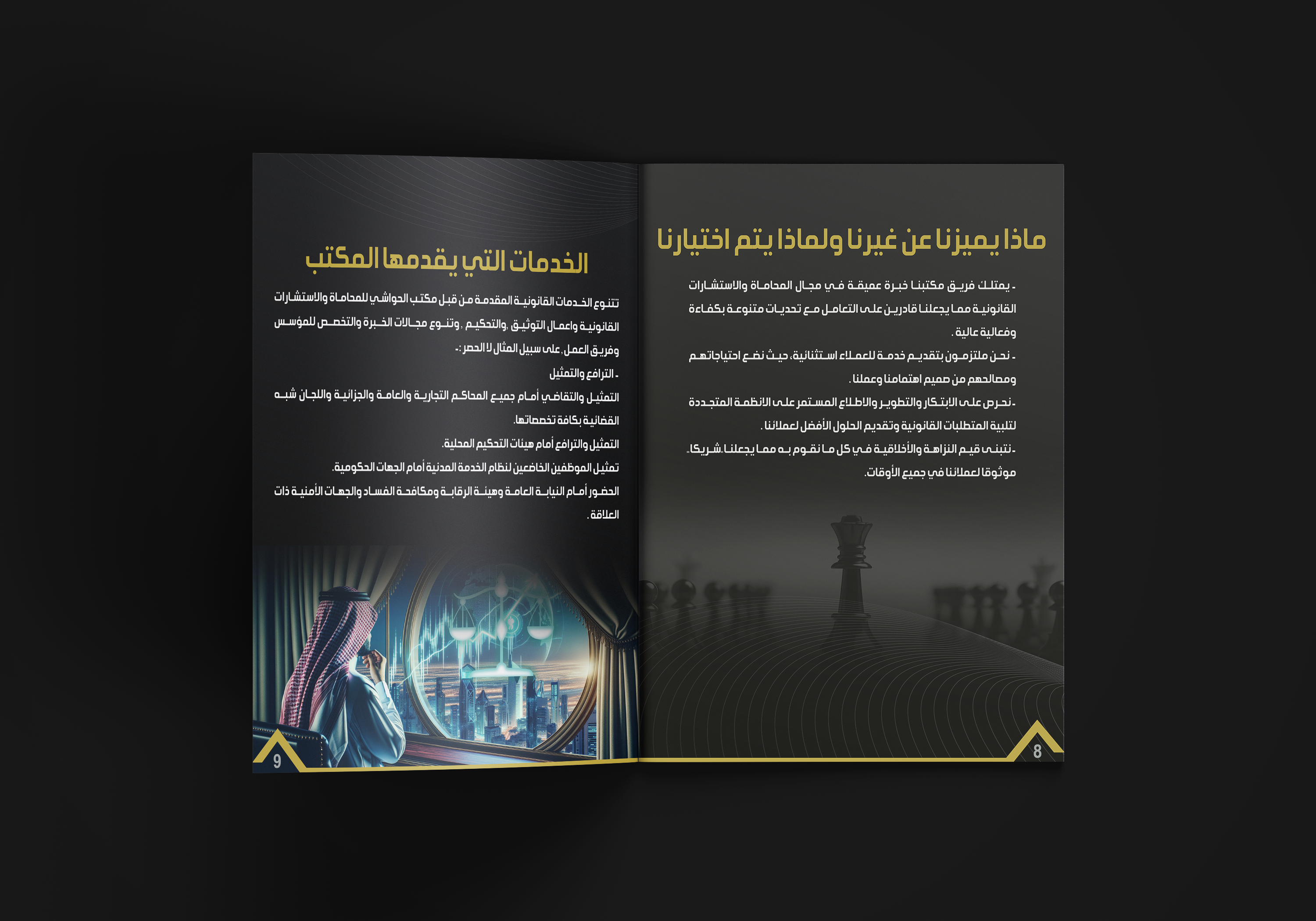 تصميم بروفايل  لمكتب الحواشي للمحاماة - صورة 6