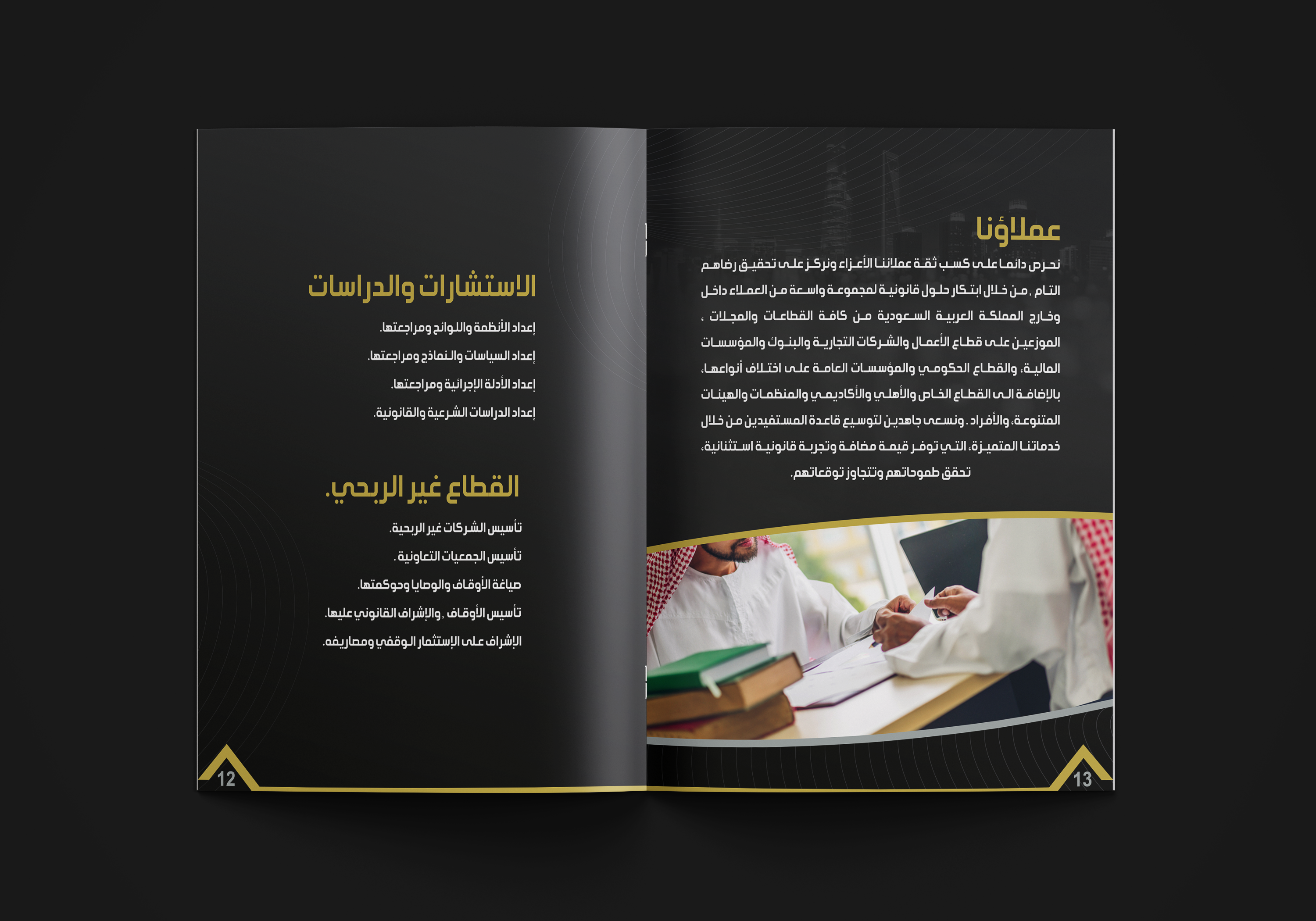 تصميم بروفايل  لمكتب الحواشي للمحاماة - صورة 8
