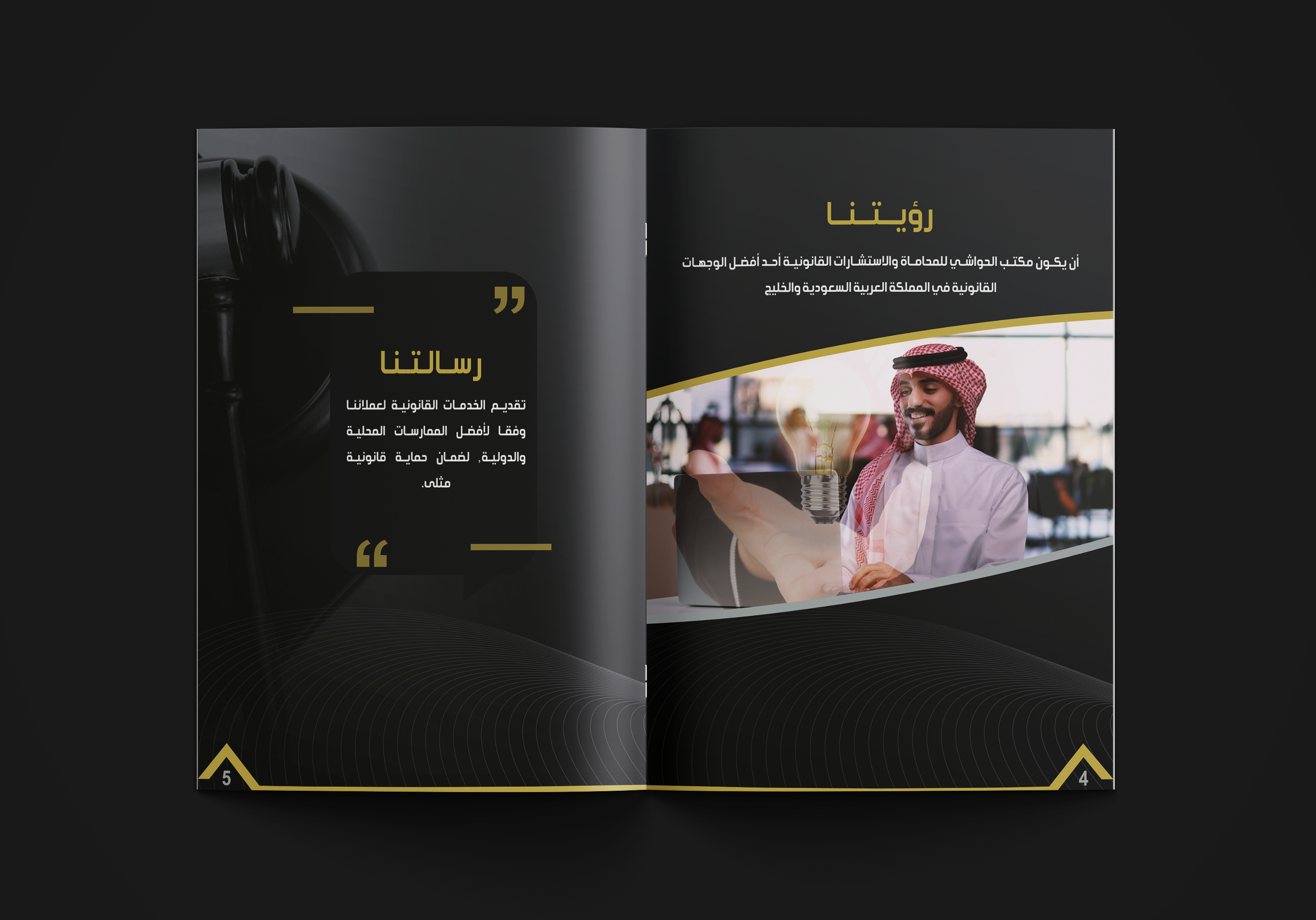 تصميم بروفايل  لمكتب الحواشي للمحاماة - صورة 4