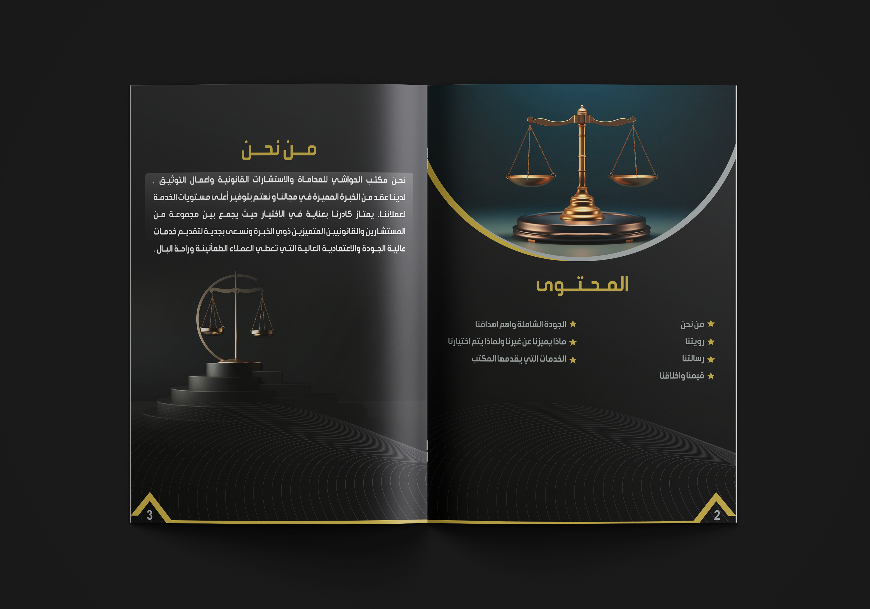 تصميم بروفايل  لمكتب الحواشي للمحاماة - صورة 2