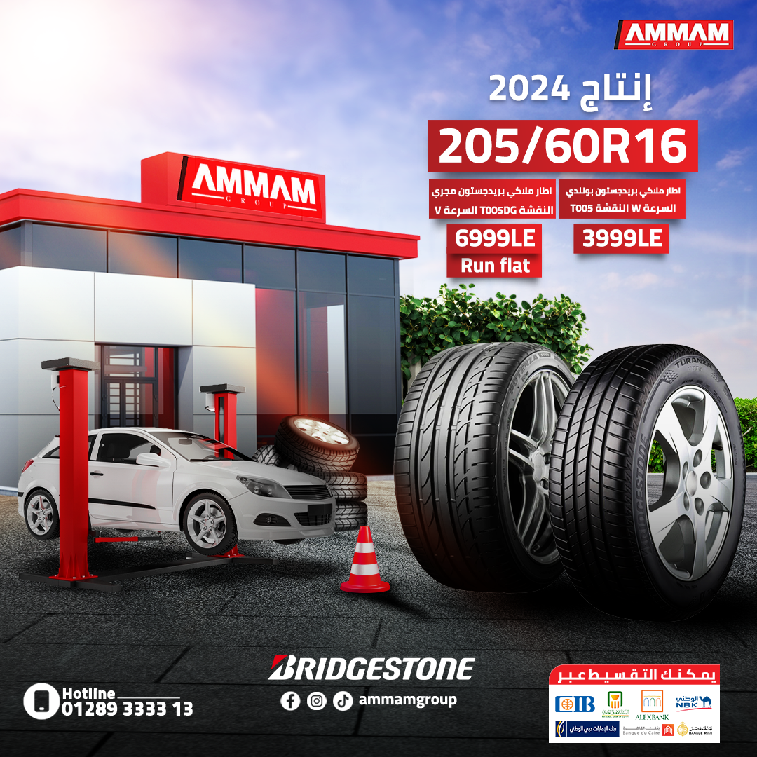 مركز عمام جروب للإطارات وبطاريات السيارات - صورة 5