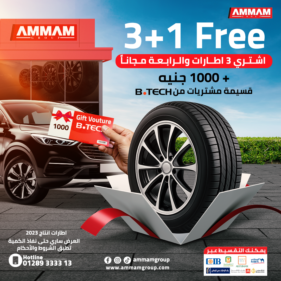 مركز عمام جروب للإطارات وبطاريات السيارات - صورة 7