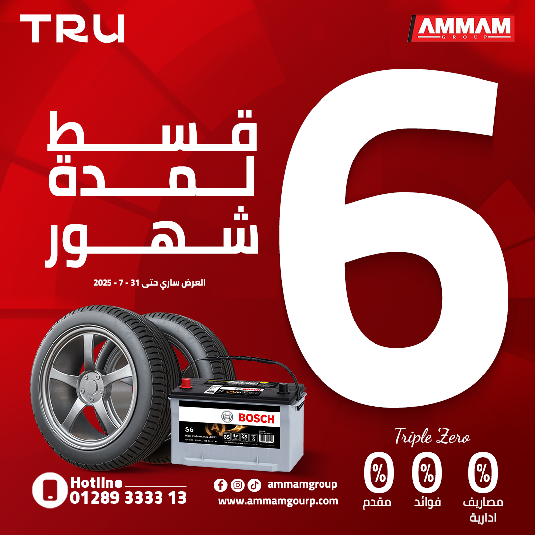 مركز عمام جروب للإطارات وبطاريات السيارات - صورة 10