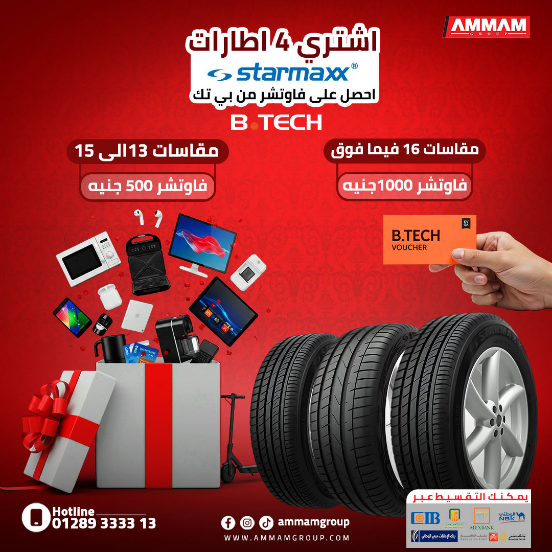مركز عمام جروب للإطارات وبطاريات السيارات - صورة 20