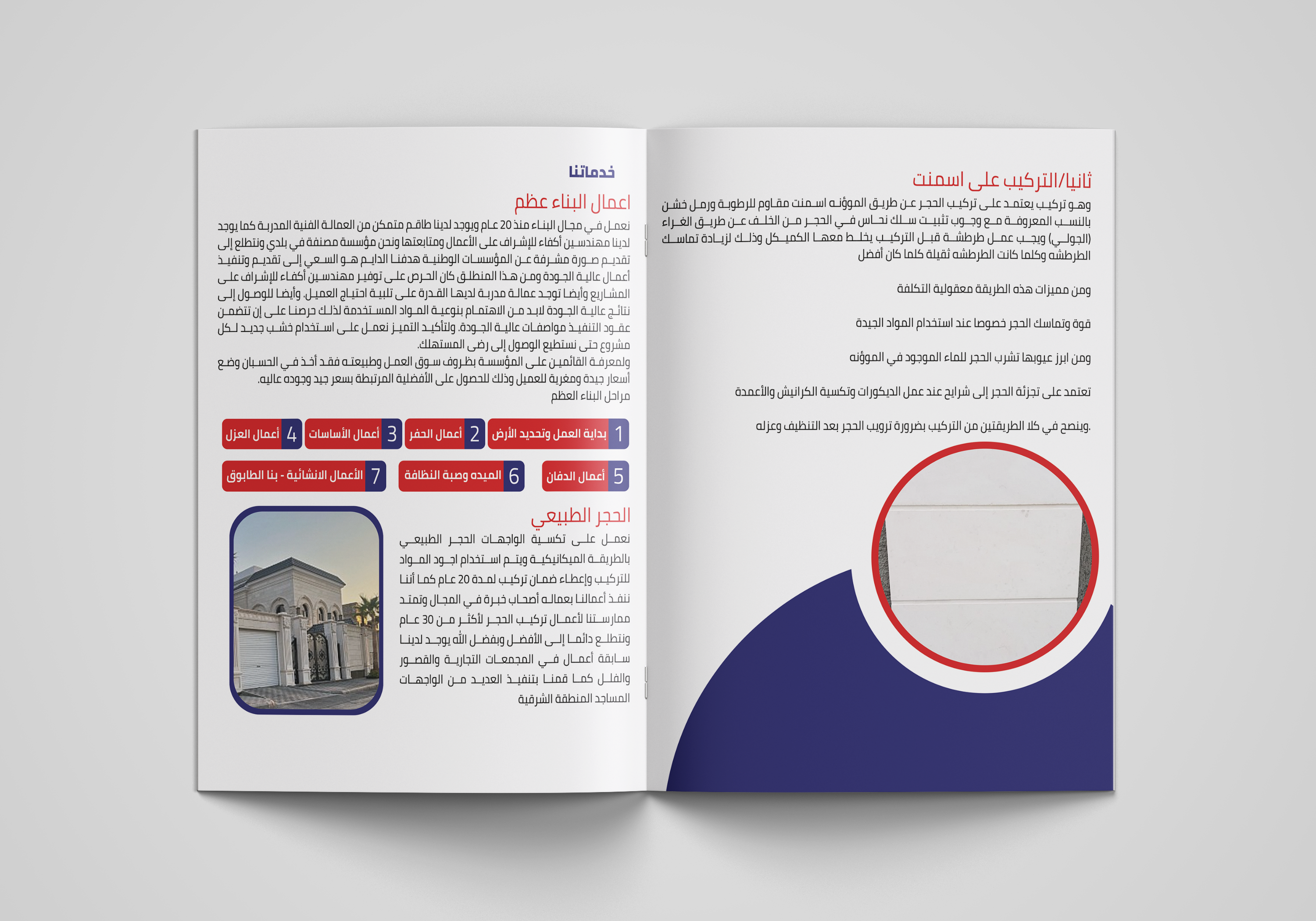 تصميم بروفايل شركة Sastook للمقاولات والحجر الطبيعي - صورة 4