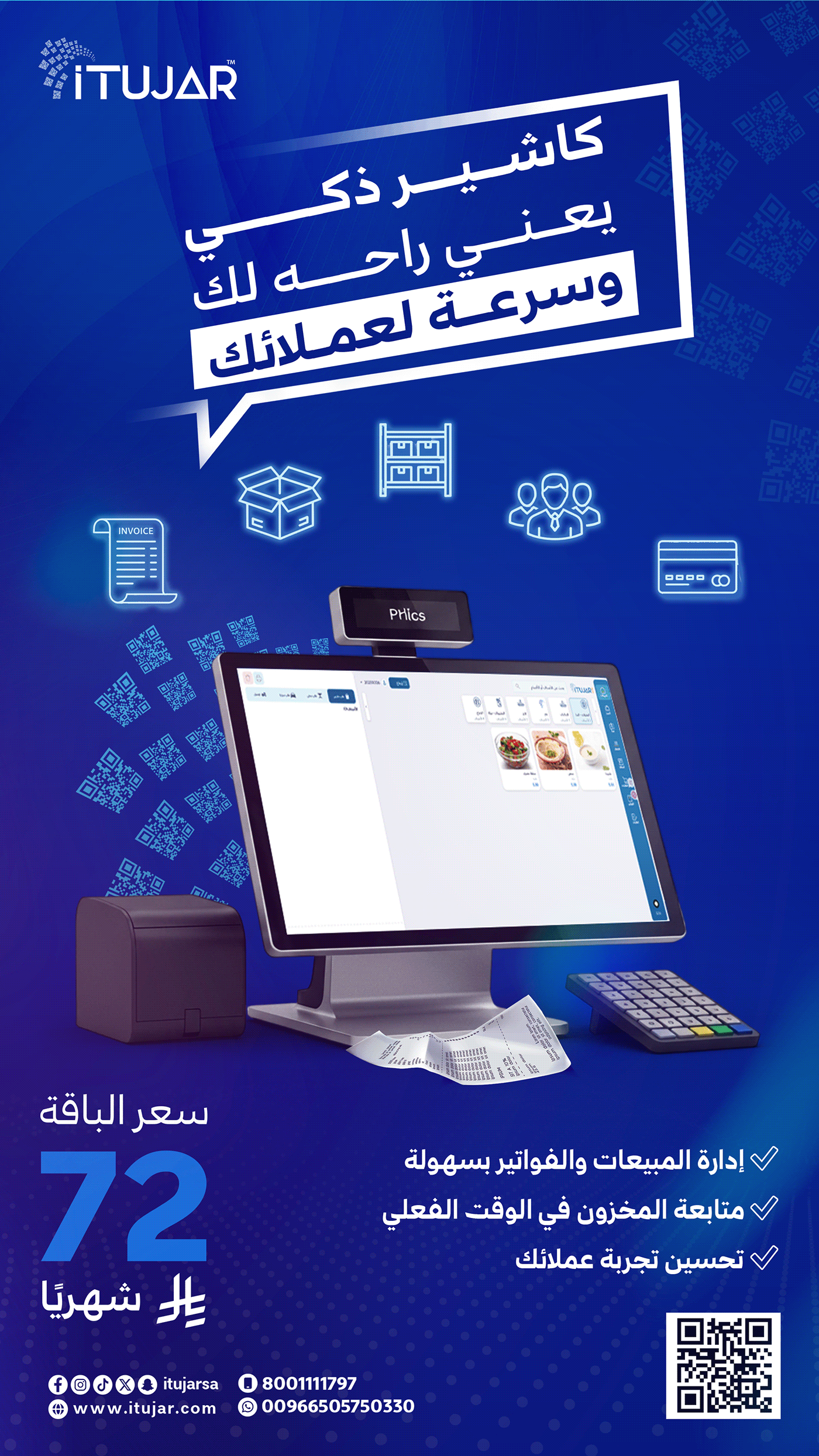 تصميمات تسويقية تبرز قوة iTujar في إدارة المبيعات والمخزون والمحاسبة - صورة 2